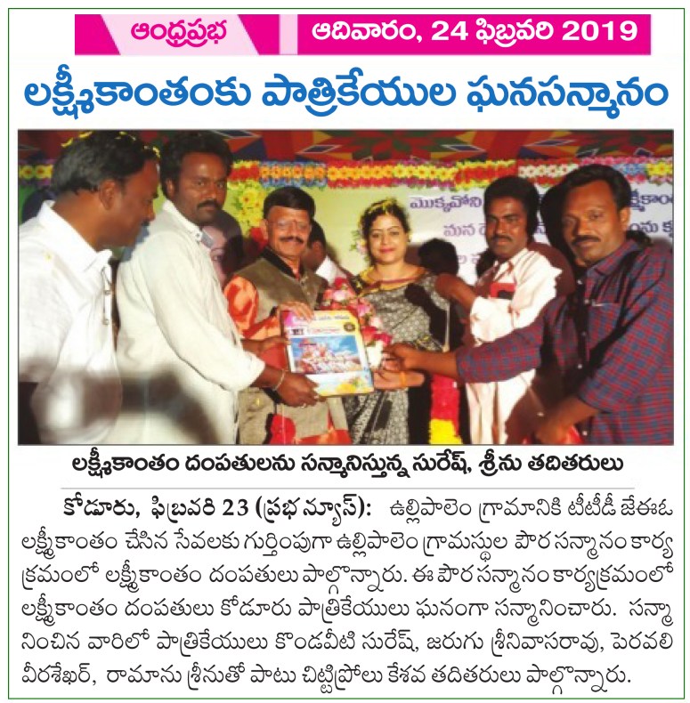 Felicitation at Machilipatnam Press club Prabha 24-02-2019