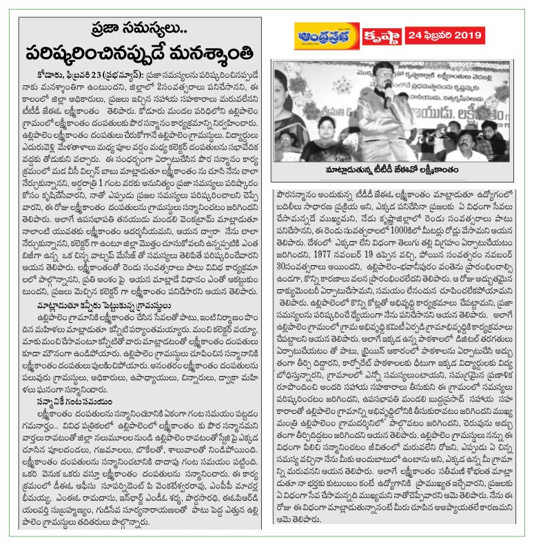 Felicitation at Vullipalem Prabha contd 24-02-2019