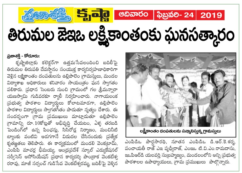 Felicitation at Vullipalem Prajasakti 24-02-2019