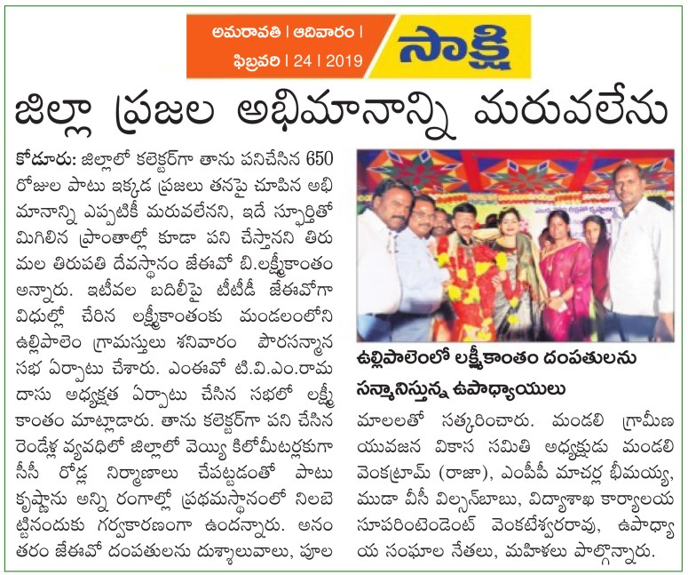 Felicitation at Vullipalem Sakshi 24-02-2019