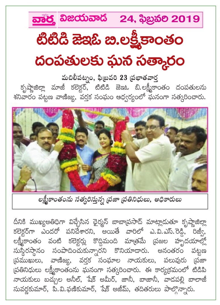 Felicitation at Vullipalem Vaartha 24-02-2019