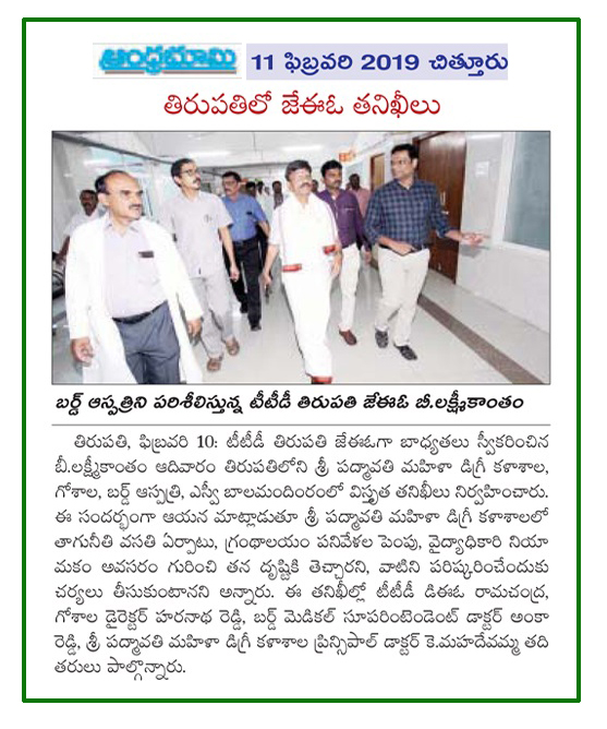Inspection at Tirupati TTD JEO Bhoomi 11-Feb-2019