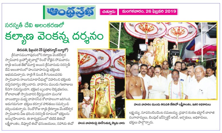 Kalyana Venkanna Swamy Prabha Tirupati-26-02-2019.jpg