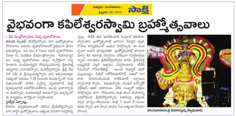 KapileswaraSwamy-Brahmotsvaalu Sakshi 26-Feb-2019