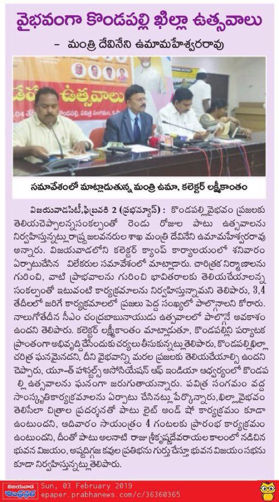 Kondapalli Khilla Prabha 03-02-2019