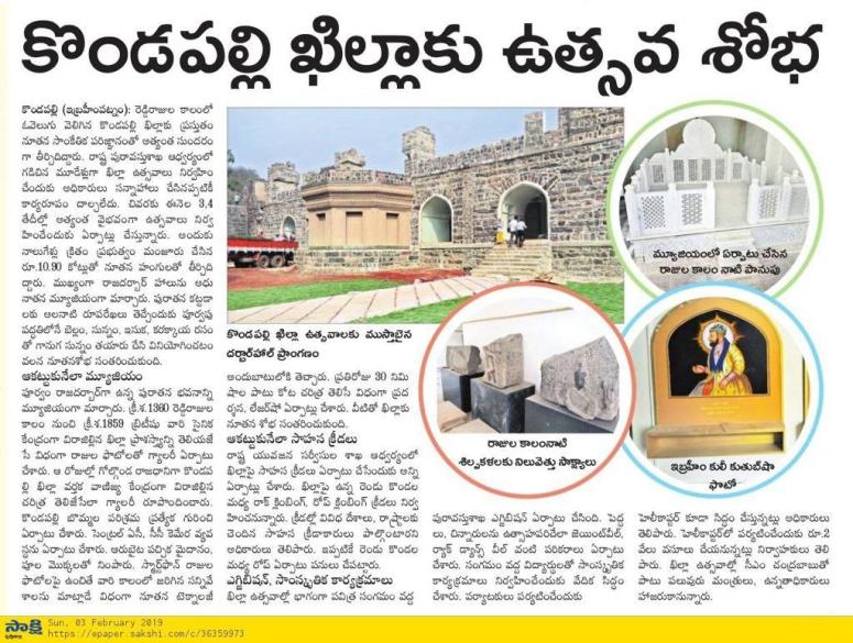 Kondapalli Khilla Sakshi 03-02-2019