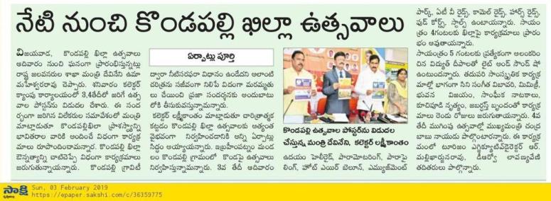 Kondapalli Khilla Sakshi contd 03-02-2019