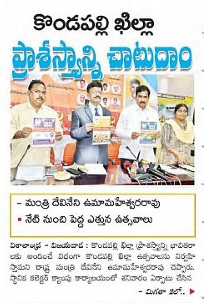 Kondapalli Khilla Visalandhra 03-02-2019