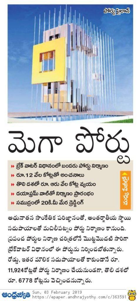 Megaport Jyothy 1 03-02-2019