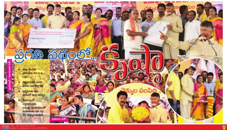 Pasupu-Kunkuma Prabha-1 03-02-2019