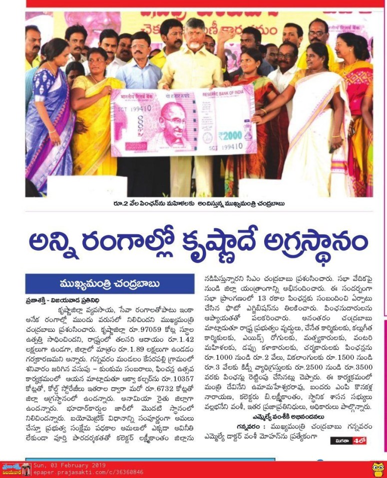 Pasupu-Kunkuma Prajasakti 03-02-2019