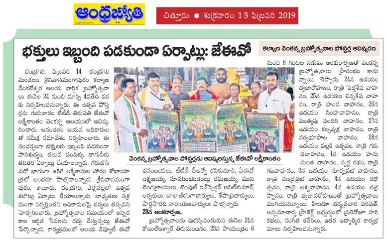 Sri Kalyana Venkanna Brahmotsavaalu Jyothy TPT 15-02-2019