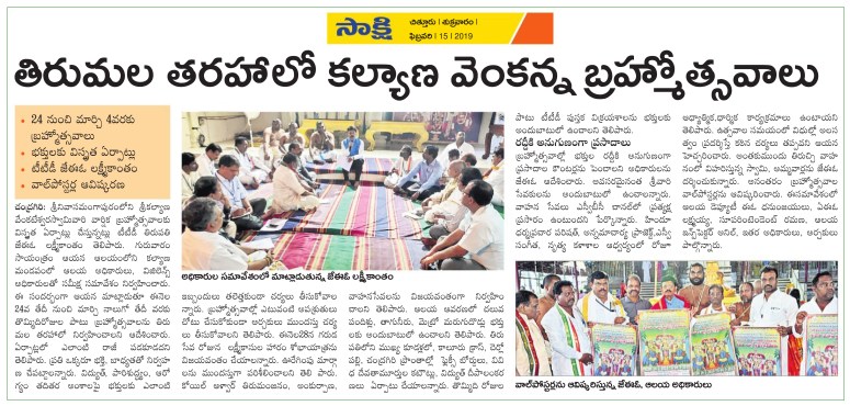 Sri Kalyana Venkanna Brahmotsavaalu Sakshi TPT 15-02-2019