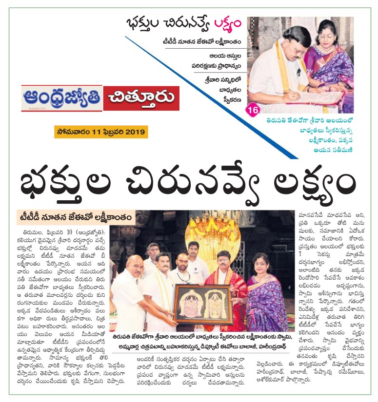 TTD JEO LakshmiKantham Jyothy 11-Feb-2019