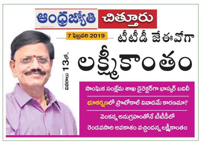 TTD JEO Lakshmikantham Jyothy Chittoor 07-Feb-2019