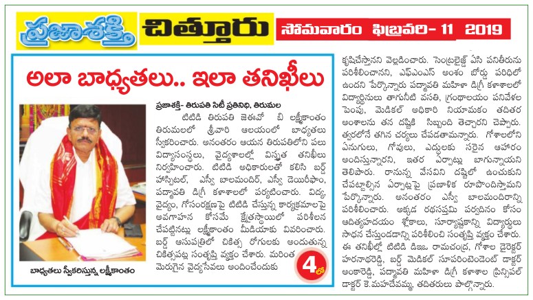 TTD JEO LakshmiKantham Prajasakti 11-Feb-2019