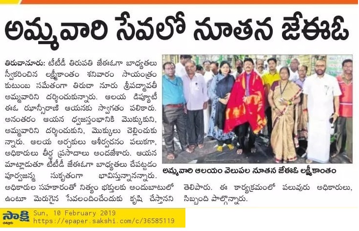 TTD JEO LakshmiKantham Sakshi 10-Feb-2019