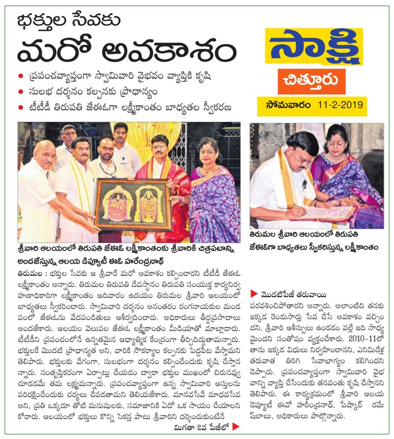 TTD JEO LakshmiKantham Sakshi 11-Feb-2019