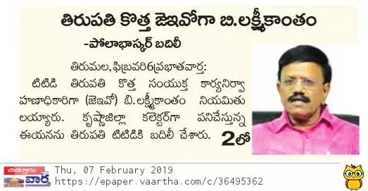 TTD JEO Lakshmikantham Vaartha 07-Feb-2019