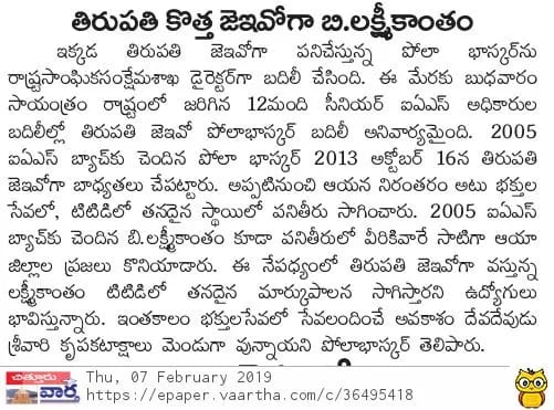 TTD JEO Lakshmikantham Vaartha contd 07-Feb-2019
