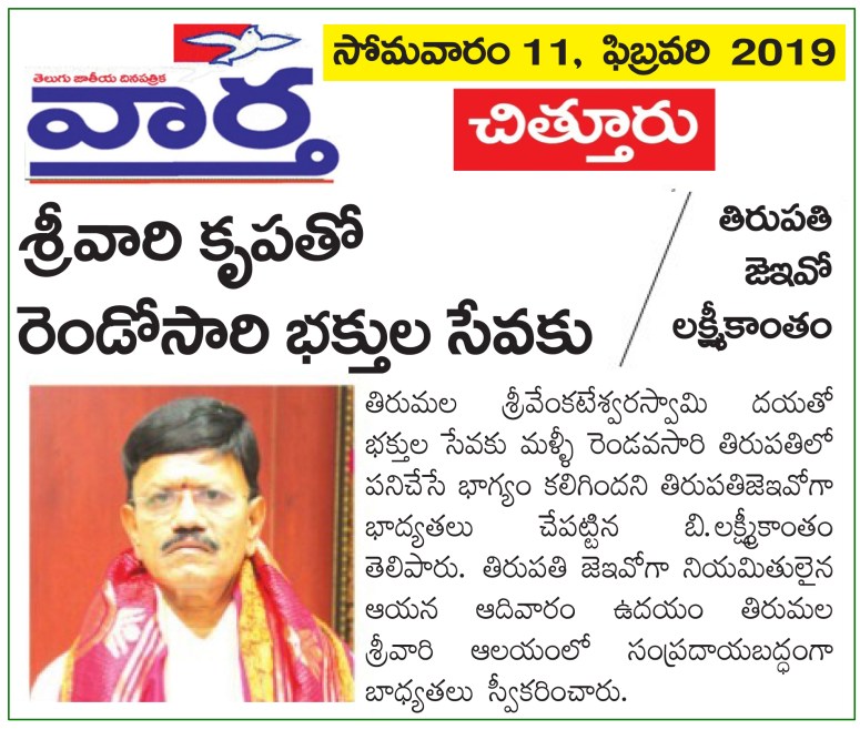 TTD JEO LakshmiKantham Vartha 11-Feb-2019