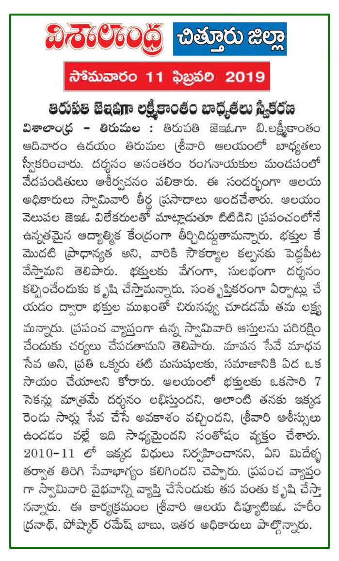TTD JEO LakshmiKantham Visalandhra contd 11-Feb-2019