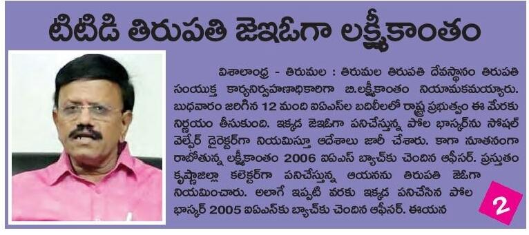 TTD JEO Lakshmikantham Vislandhra 07-Feb-2019