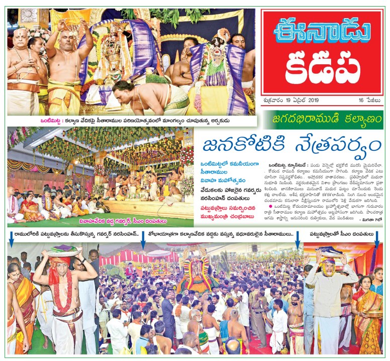 Vontimitta KodandaRamaSwamy Kalyanam Eenadu Kadapa 19-04-2019
