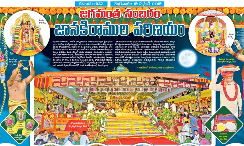 Vontimitta KodandaRamaSwamy Kalyanam Eenadu Kadapa Centre Spread-2 19-04-2019