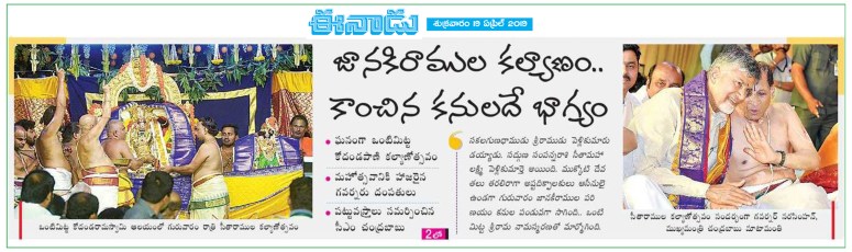 Vontimitta KodandaRamaSwamy Kalyanam Eenadu Main 19-04-2019