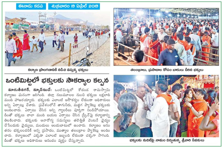 Vontimitta KodandaRamaSwamy Kalyanam facilities Eenadu Kadapa 19-04-2019