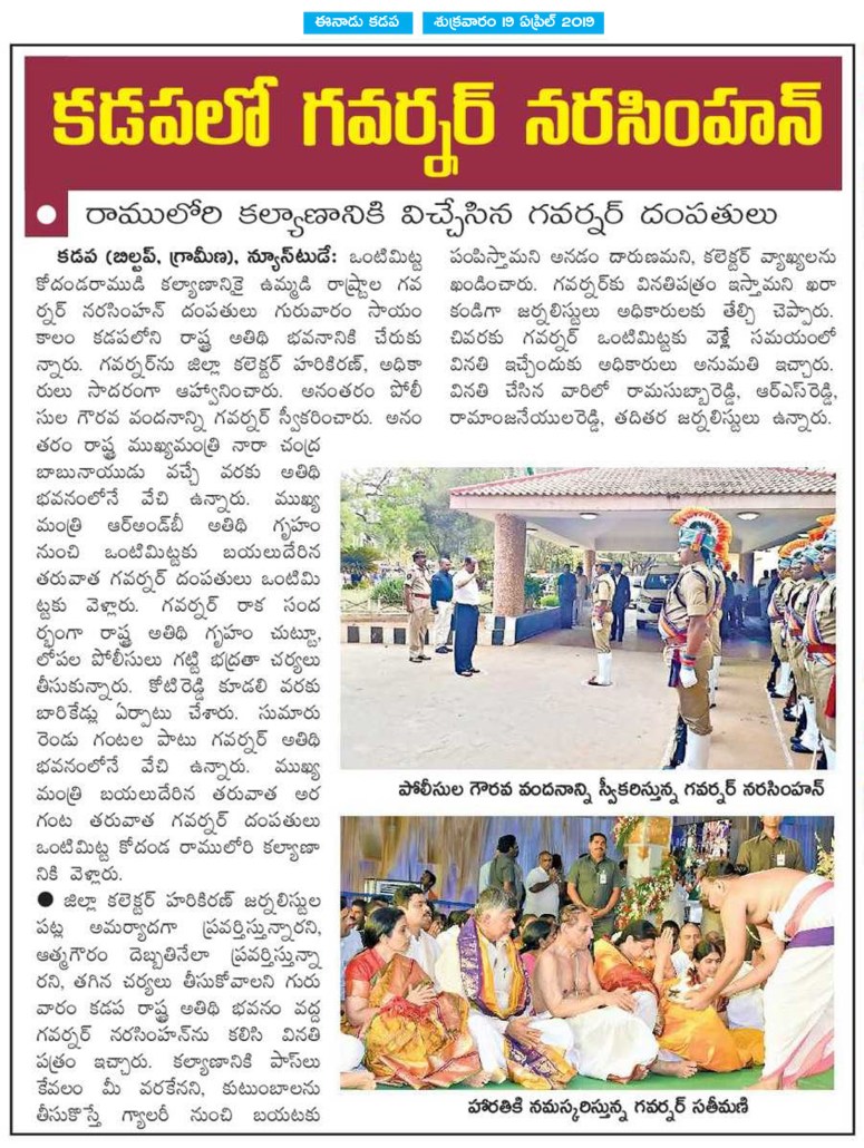 Vontimitta KodandaRamaSwamy Kalyanam Governor Visit Eenadu Kadapa 19-04-2019