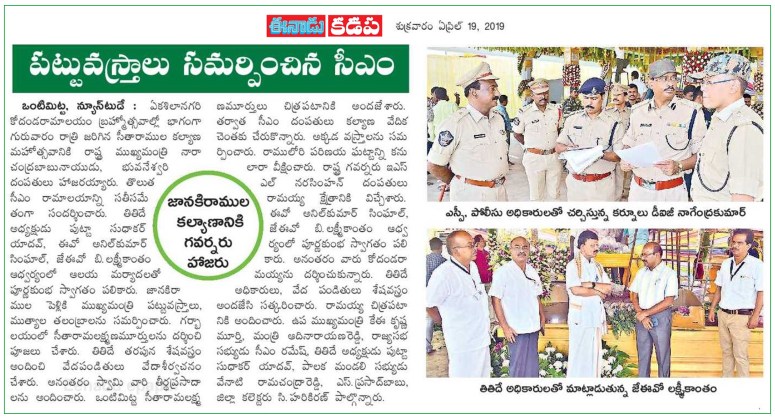 Vontimitta KodandaRamaSwamy Kalyanam JEO Review Eenadu Kadapa 19-04-2019