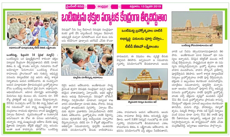 Vontimitta Ramalayam Prabha-Kadapa pg16 15-Feb-2019