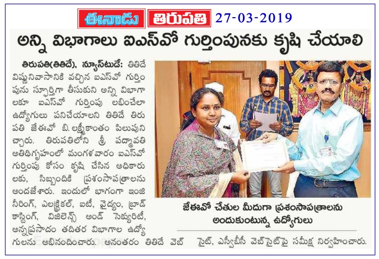 All Departments should acheive ISO Eenadu 27-03-2019