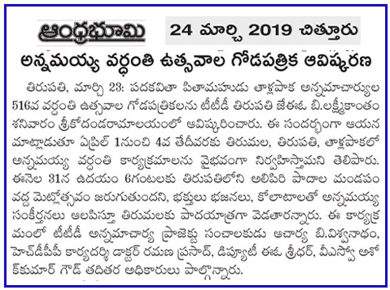 Annamayya Vardhanti Bhoomi 24-03-2019
