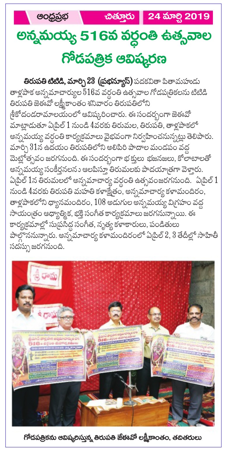 Annamayya Vardhanti Prabha 24-03-2019.jpg
