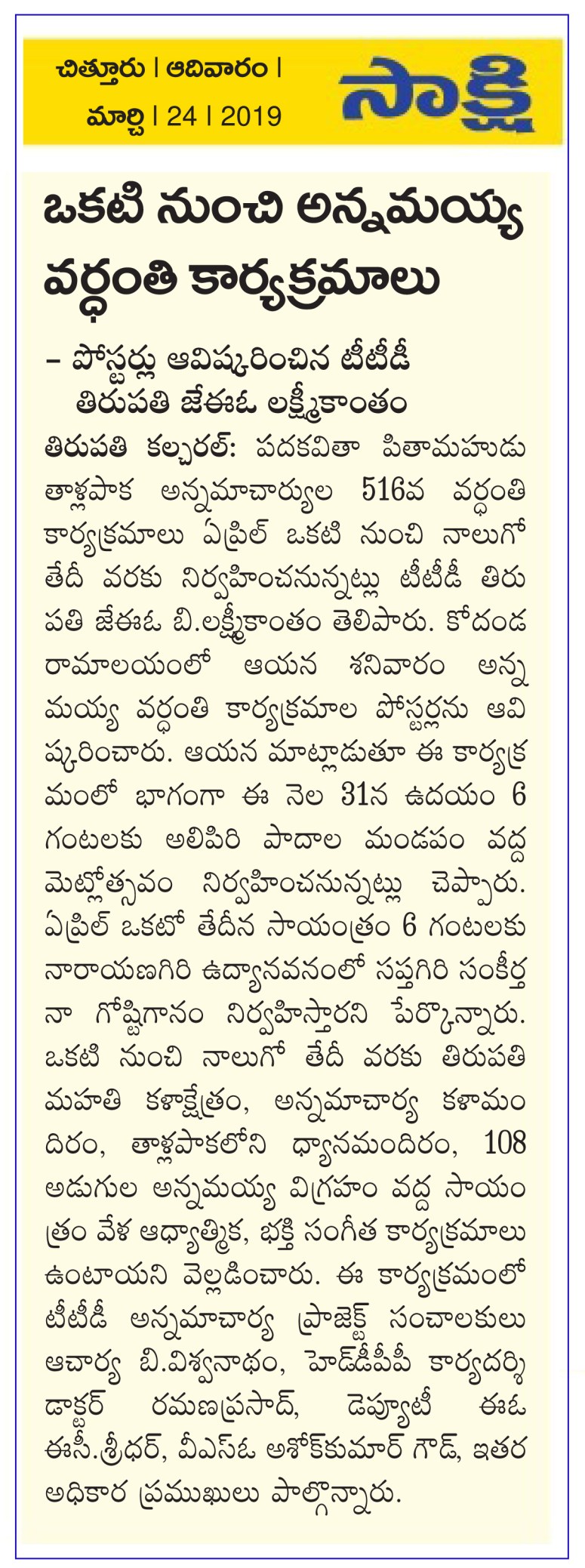 Annamayya Vardhanti Sakshi 24-03-2019