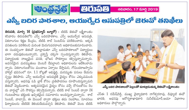 Ayurveda Hospital Inspection Prabha 17-03-2019