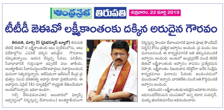 BAPS Hindu Mandir- Abu Dhabi - Shilanyas Invitation to TTD TPT JEO Prabha 22-03-2019