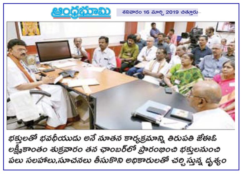 Bhaktulato Bhavadeeyudu Dial your JEO Bhoomi 16-03-2019