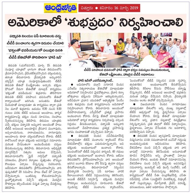 Bhaktulato Bhavadeeyudu Dial your JEO Jyothy 16-03-2019