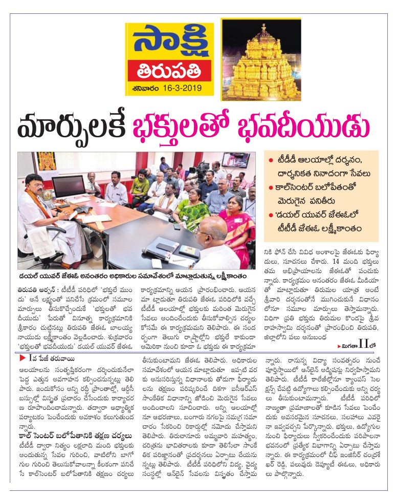 Bhaktulato Bhavadeeyudu Dial your JEO Sakshi 16-03-2019