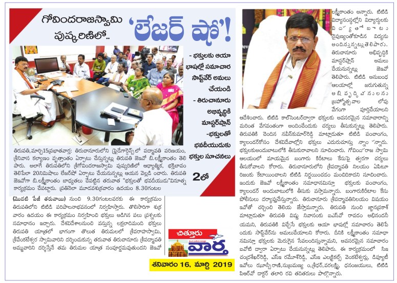 Bhaktulato Bhavadeeyudu Dial your JEO Vaartha 16-03-2019