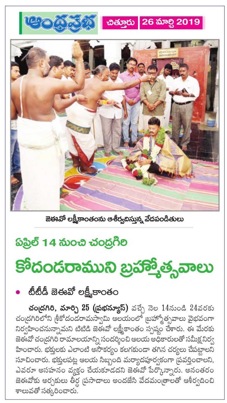 Chandragiri Kodanda Swamy Prabha 26-03-2019