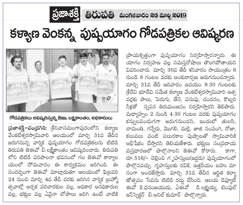 Chandragiri Kodanda Swamy Prajasakti 26-03-2019