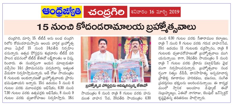 Chandragiri Sri Kodandarama Swamy Temple Jyothy 16-11-2019