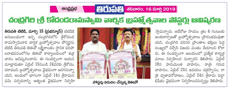 Chandragiri Sri Kodandarama Swamy Temple Prabha 16-11-2019