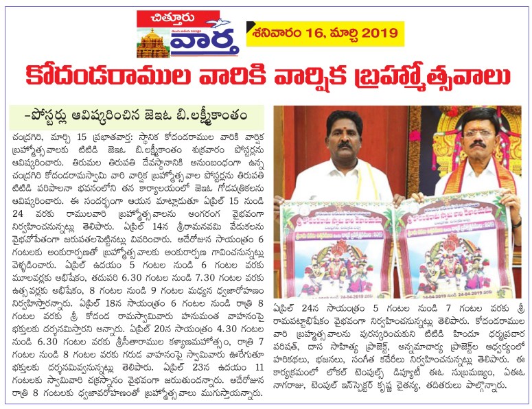 Chandragiri Sri Kodandarama Swamy Temple Vaartha 16-11-2019.jpg