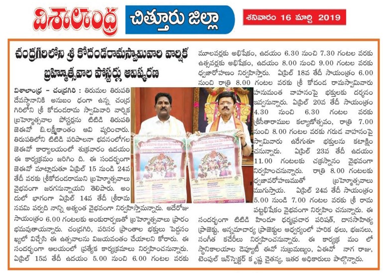 Chandragiri Sri Kodandarama Swamy Temple Visalandhra 16-11-2019.jpg